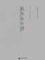 段祺瑞政权