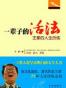 一辈子的活法