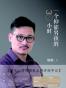 一个抑郁男孩的30小时