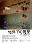 炮弹下的渴望