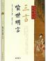 中华经典小说注释系列