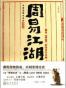 周易江湖