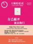 自己敲开机会的门 (大师轻松读)