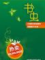 书虫·牛津英汉双语读物(全套)(套装共137册) (English Edition)