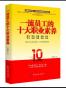 一流员工的十大职业素养