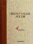 第一国际总委员会文献1868-1869