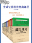 全球证券投资经典译丛(共16卷)