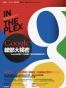 Google总部大揭秘