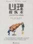 心理操纵术