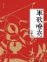军歌嘹亮