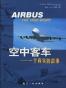 空中客车