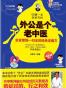 外公是个老中医：全家烦恼一扫光的经典老偏方