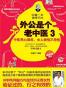 外公是个老中医3