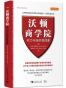 沃顿商学院权力与组织管理课