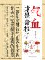 气血才是命根子