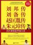 四大草根皇帝奋斗史