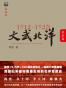 1912—1928：文武北洋•风流篇