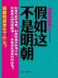 假如这不是明朝