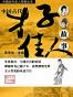 中国古代才子佳人故事