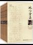 冰心全集(第2版)(套装共8册)