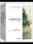 不安的生活+傻世界，笨生意+另一个欧洲 套装书（套装共3册） (何力系列)