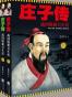 庄子传