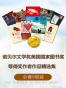 诺贝尔文学奖 美国国家图书奖等得奖作者作品精选集(套装9册，含《我不知道该说什么，关于死亡还是爱情》《我是女兵，也是女人》《我还是想你，妈妈》《锌皮娃娃兵》《我独自穿越沙漠，领悟了安全感和自由》《等待》《新郎》等)