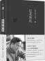 葛剑雄文集二：亿兆斯民