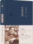 葛剑雄文集六：史迹记踪