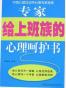 专家给上班族的心理呵护书