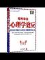 心理学效应大全