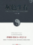 灰色生存