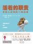 活着的职责：年轻人应有的15种态度