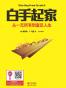 白手起家