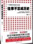 往事不忍成历史