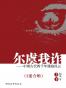 尔虞我诈