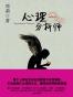 心理分析师