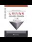 心理咨询师国家职业资格考试真题详解