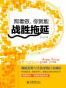 照着做，你就能战胜拖延