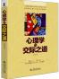 心理学与交际之道