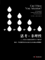 思考,非理性