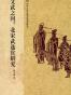 文武之间