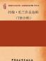 约翰·托兰作品选辑（7册合辑）