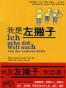 我是左撇子