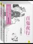 百鬼夜行(套装共2册)