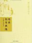 精读指导举隅