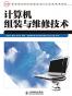 计算机组装与维修技术