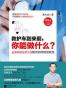 救护车到来前，你能做什么？