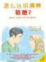 怎么认识漂亮姑娘