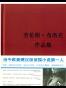 劳伦斯·布洛克作品集